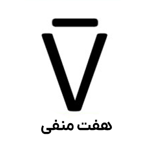 علامت حرکت هفت منفی